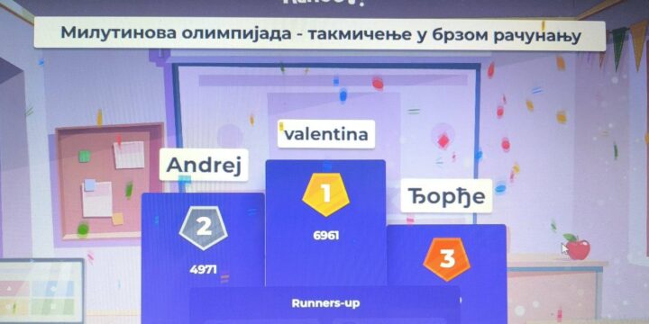 МИЛУТИНОВА ОЛИМПИЈАДА