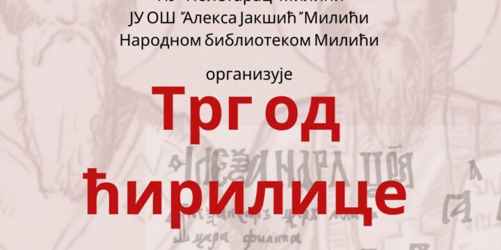 TRG OD ĆIRILICE