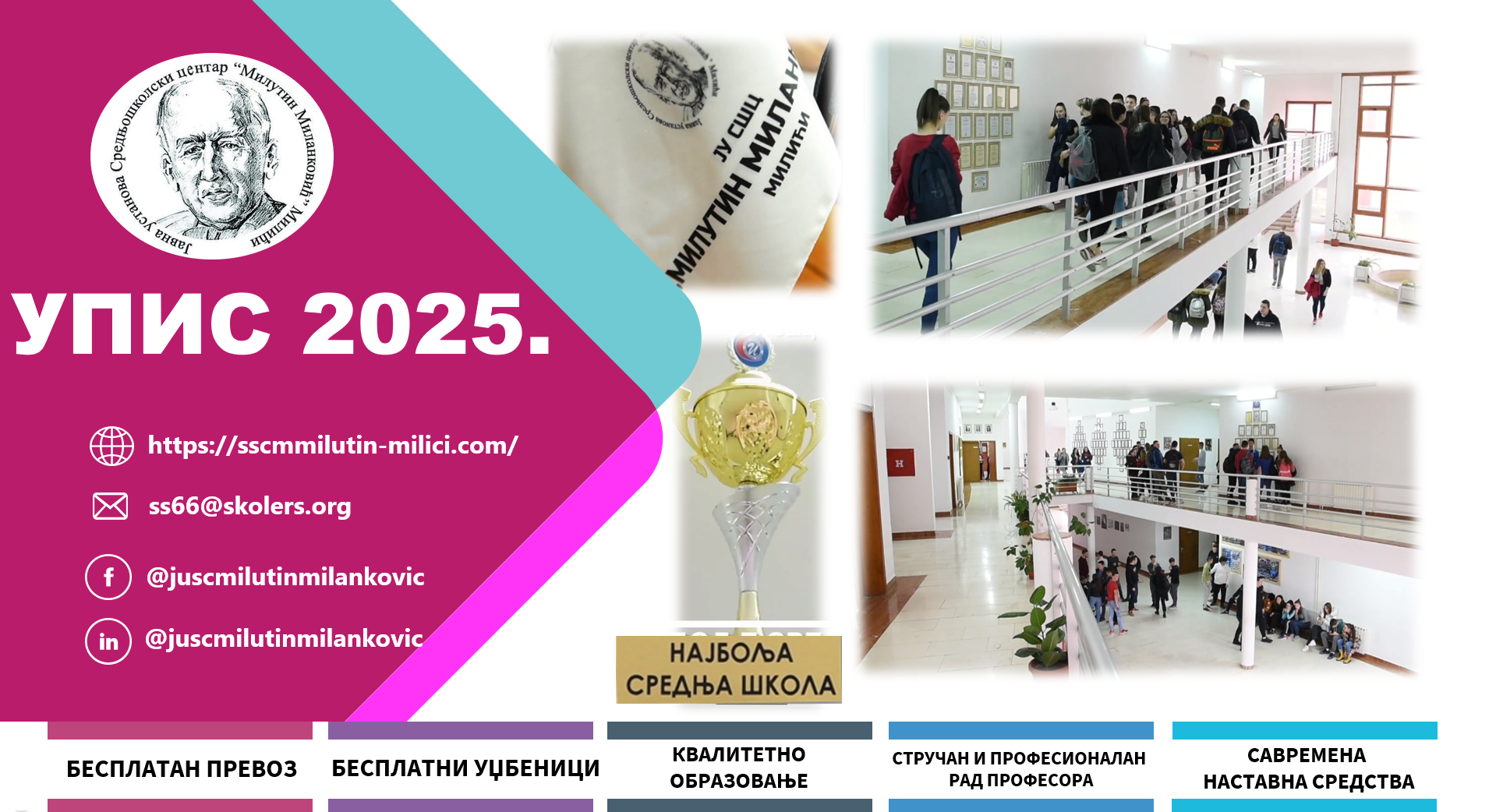 упис25